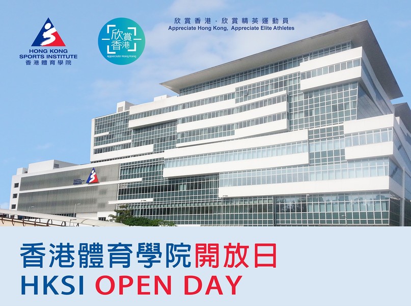 <p>HKSI Open Day</p>
